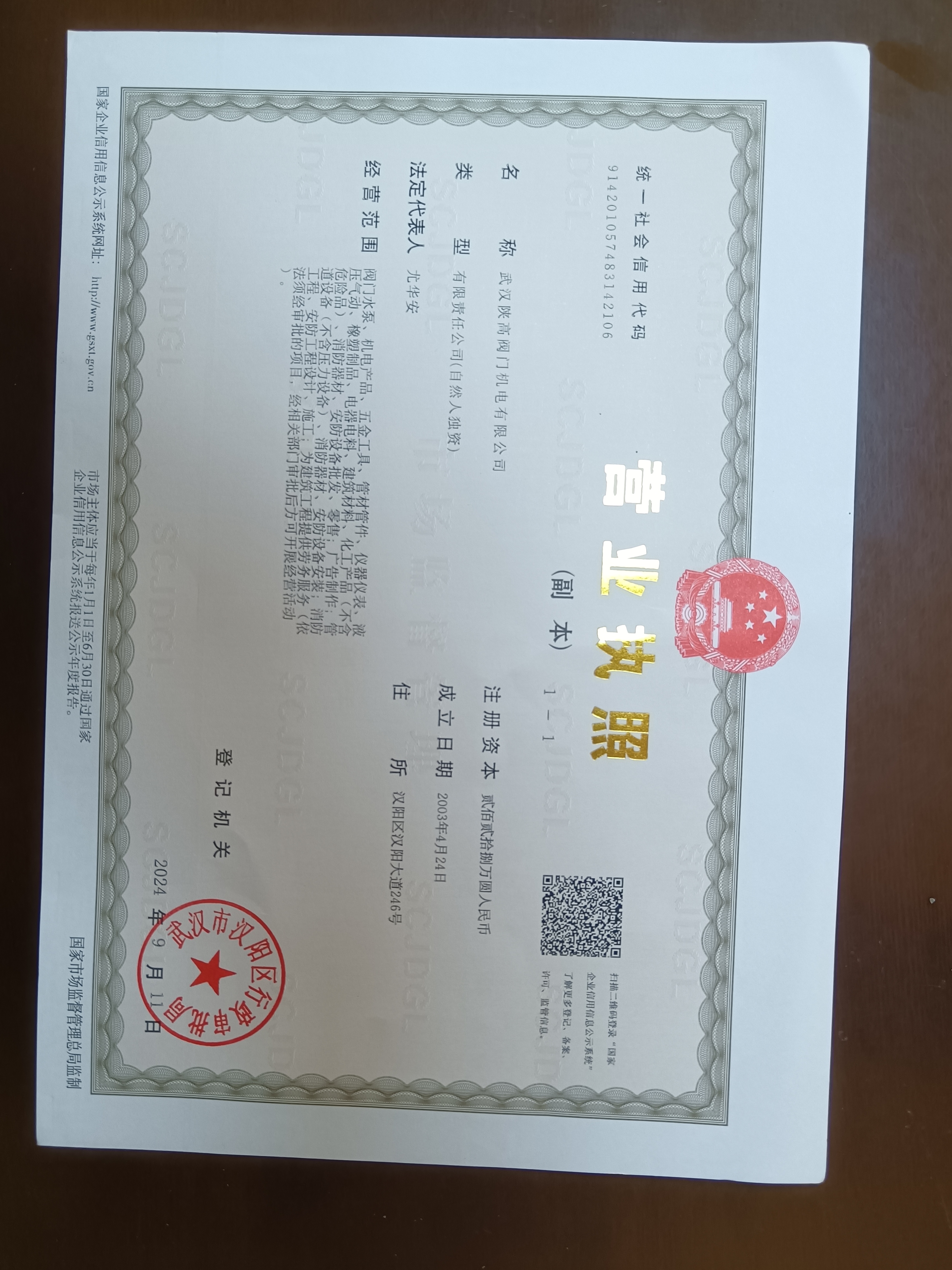 營業(yè)執(zhí)照